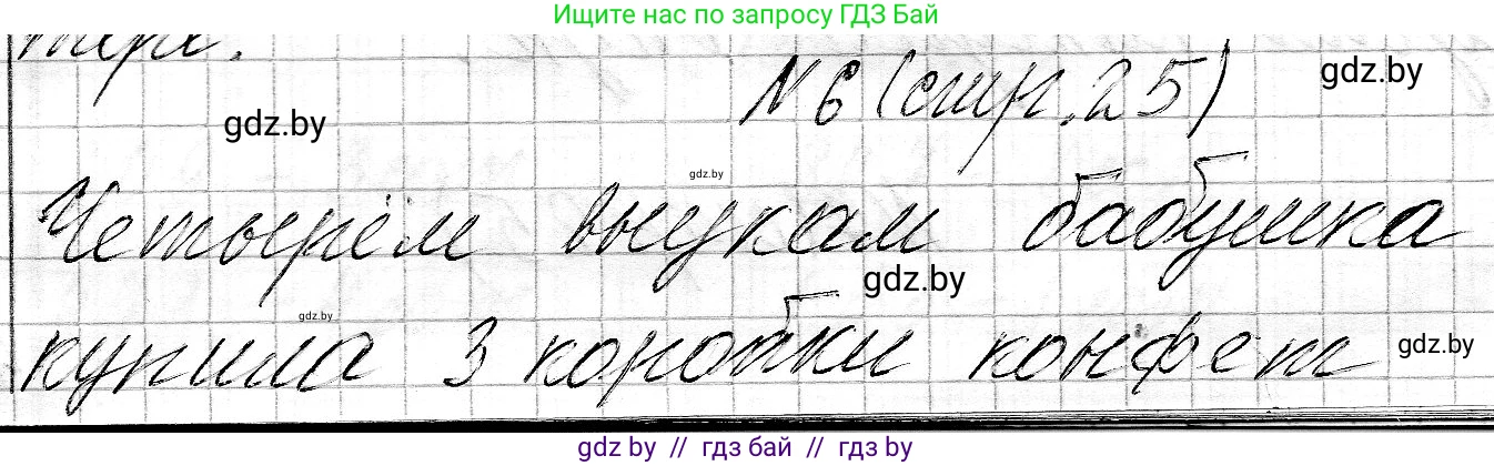 Математика, 3 класс Учебник, авторы: Муравьева Галина Леонидовна, Урбан Мария Анатольевна, издательство Национальный институт образования, Минск, 2021, оранжевого цвета, Часть 2, страница 25, номер 6, Решение 2