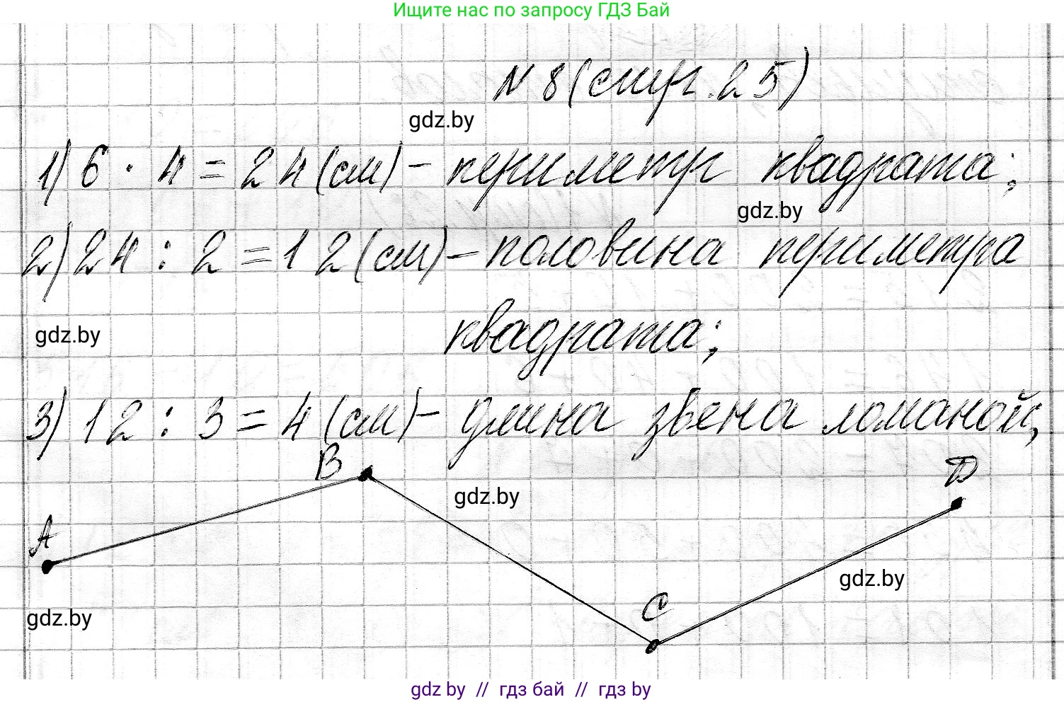 Математика, 3 класс Учебник, авторы: Муравьева Галина Леонидовна, Урбан Мария Анатольевна, издательство Национальный институт образования, Минск, 2021, оранжевого цвета, Часть 2, страница 25, номер 8, Решение 2