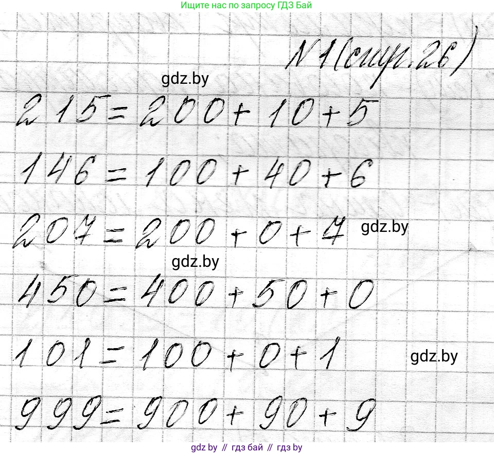 Математика, 3 класс Учебник, авторы: Муравьева Галина Леонидовна, Урбан Мария Анатольевна, издательство Национальный институт образования, Минск, 2021, оранжевого цвета, Часть 2, страница 26, номер 1, Решение 2