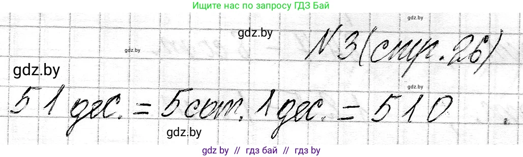 Математика, 3 класс Учебник, авторы: Муравьева Галина Леонидовна, Урбан Мария Анатольевна, издательство Национальный институт образования, Минск, 2021, оранжевого цвета, Часть 2, страница 26, номер 3, Решение 2