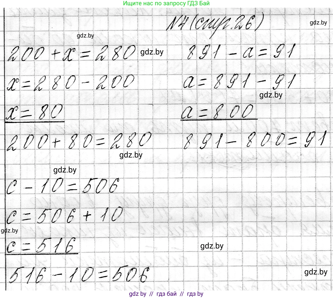 Математика, 3 класс Учебник, авторы: Муравьева Галина Леонидовна, Урбан Мария Анатольевна, издательство Национальный институт образования, Минск, 2021, оранжевого цвета, Часть 2, страница 26, номер 4, Решение 2