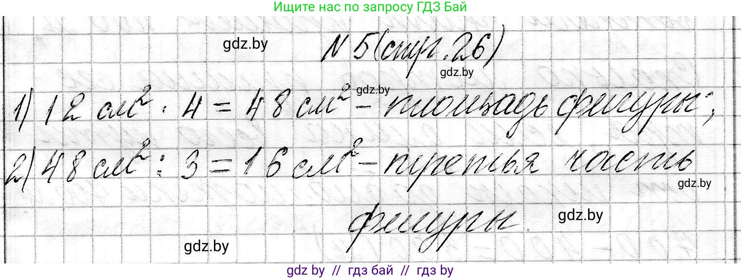 Математика, 3 класс Учебник, авторы: Муравьева Галина Леонидовна, Урбан Мария Анатольевна, издательство Национальный институт образования, Минск, 2021, оранжевого цвета, Часть 2, страница 26, номер 5, Решение 2