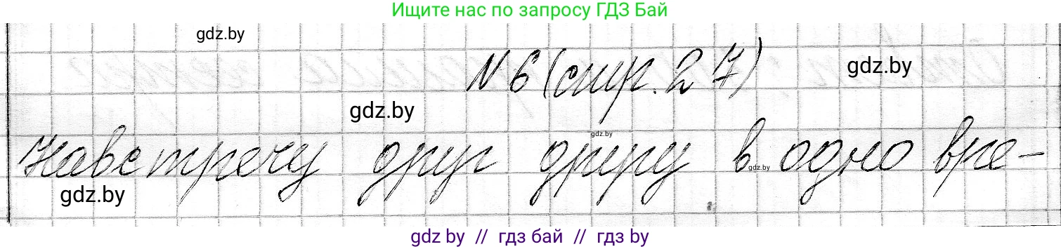 Математика, 3 класс Учебник, авторы: Муравьева Галина Леонидовна, Урбан Мария Анатольевна, издательство Национальный институт образования, Минск, 2021, оранжевого цвета, Часть 2, страница 27, номер 6, Решение 2