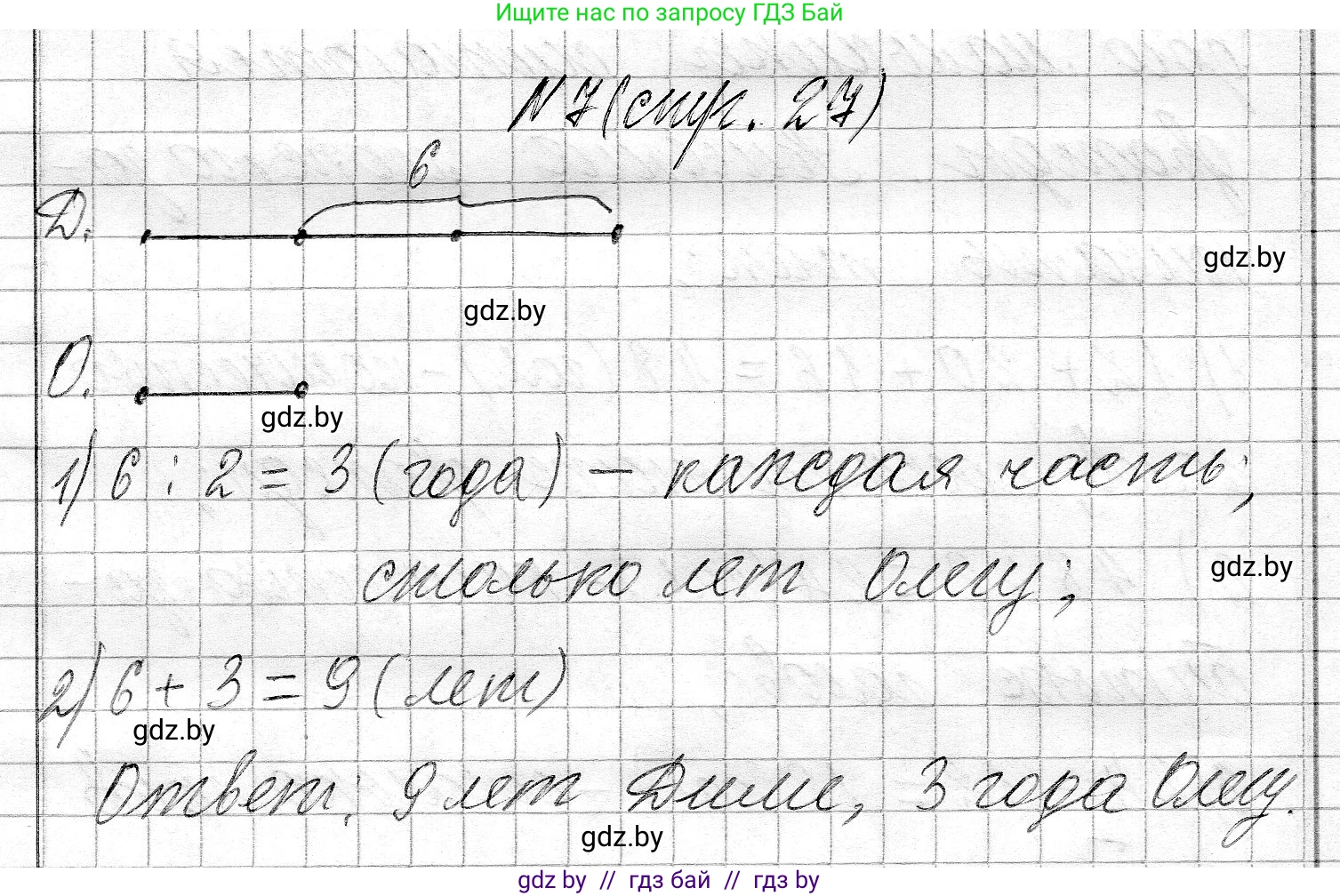 Математика, 3 класс Учебник, авторы: Муравьева Галина Леонидовна, Урбан Мария Анатольевна, издательство Национальный институт образования, Минск, 2021, оранжевого цвета, Часть 2, страница 27, номер 7, Решение 2