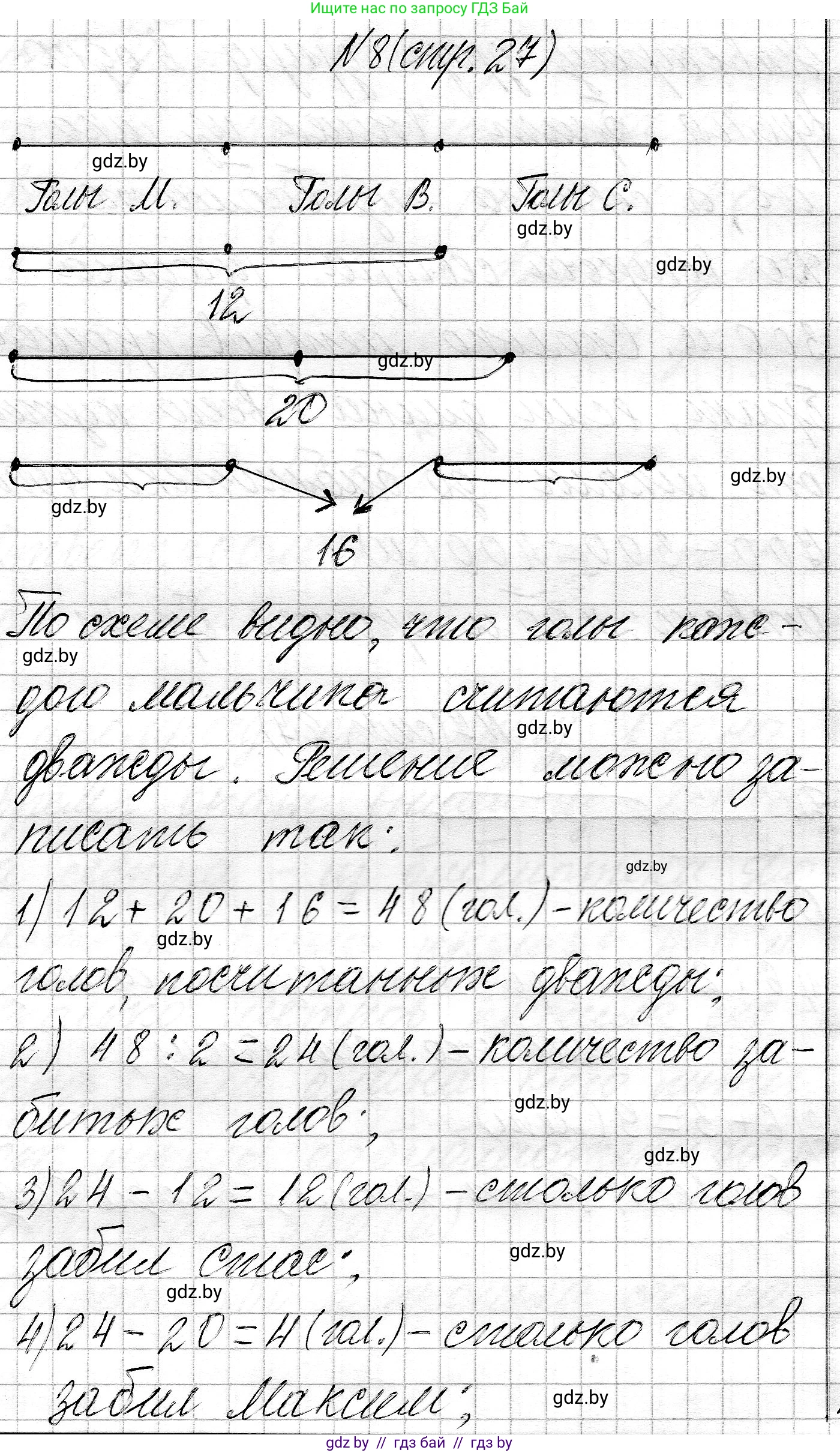 Математика, 3 класс Учебник, авторы: Муравьева Галина Леонидовна, Урбан Мария Анатольевна, издательство Национальный институт образования, Минск, 2021, оранжевого цвета, Часть 2, страница 27, номер 8, Решение 2