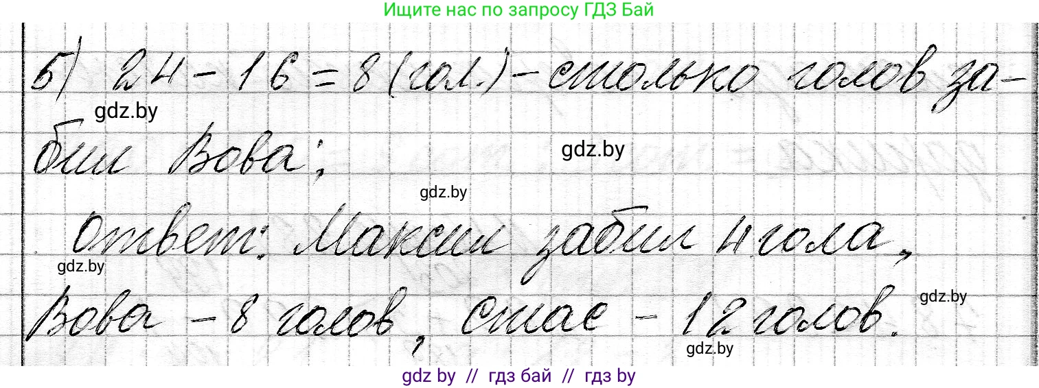 Математика, 3 класс Учебник, авторы: Муравьева Галина Леонидовна, Урбан Мария Анатольевна, издательство Национальный институт образования, Минск, 2021, оранжевого цвета, Часть 2, страница 27, номер 8, Решение 2 (продолжение 2)