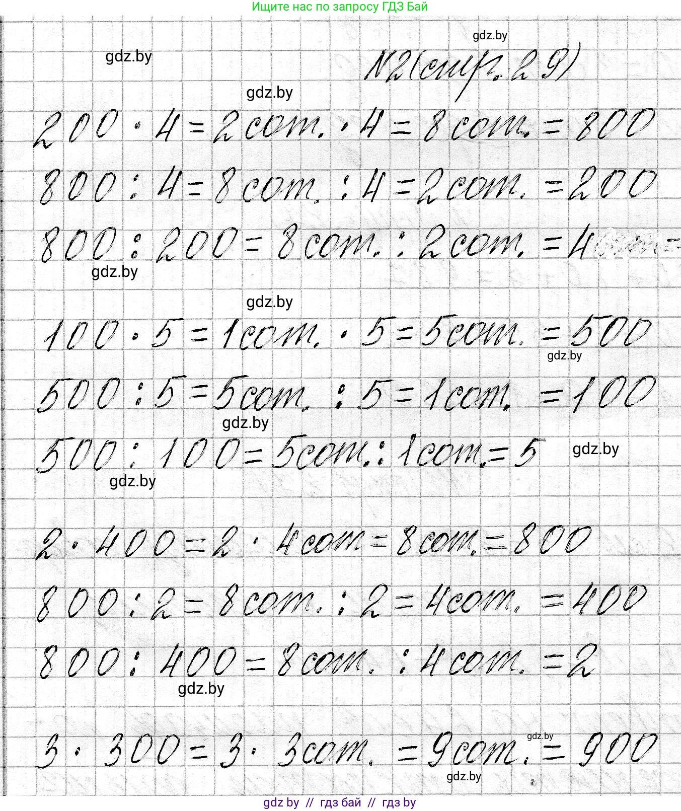 Математика, 3 класс Учебник, авторы: Муравьева Галина Леонидовна, Урбан Мария Анатольевна, издательство Национальный институт образования, Минск, 2021, оранжевого цвета, Часть 2, страница 29, номер 2, Решение 2