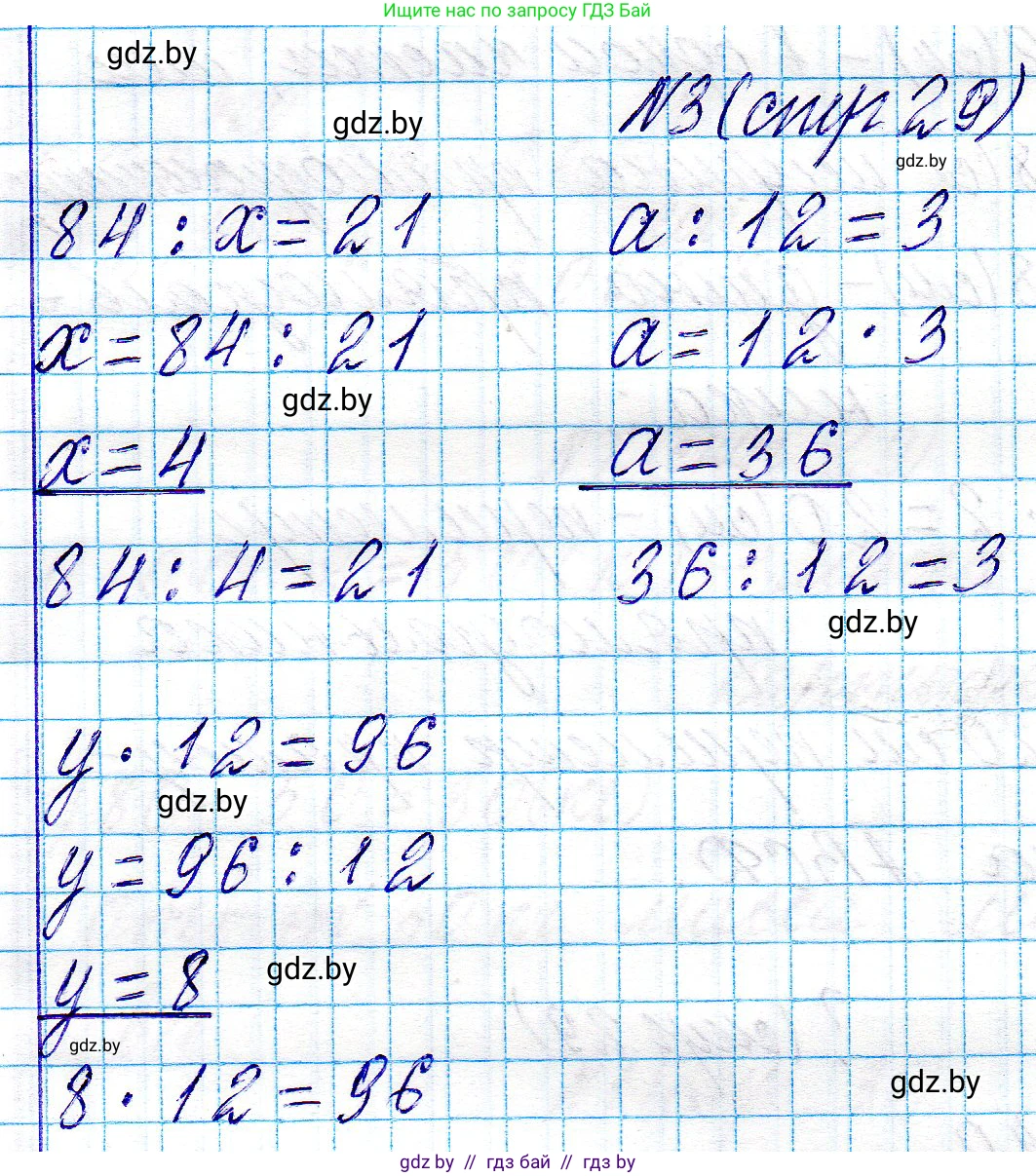 Математика, 3 класс Учебник, авторы: Муравьева Галина Леонидовна, Урбан Мария Анатольевна, издательство Национальный институт образования, Минск, 2021, оранжевого цвета, Часть 2, страница 29, номер 3, Решение 2