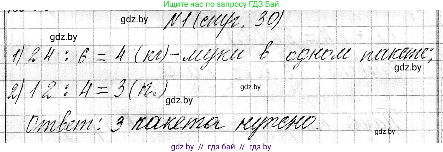 Математика, 3 класс Учебник, авторы: Муравьева Галина Леонидовна, Урбан Мария Анатольевна, издательство Национальный институт образования, Минск, 2021, оранжевого цвета, Часть 2, страница 30, номер 1, Решение 2