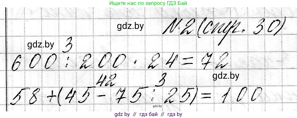 Математика, 3 класс Учебник, авторы: Муравьева Галина Леонидовна, Урбан Мария Анатольевна, издательство Национальный институт образования, Минск, 2021, оранжевого цвета, Часть 2, страница 30, номер 2, Решение 2