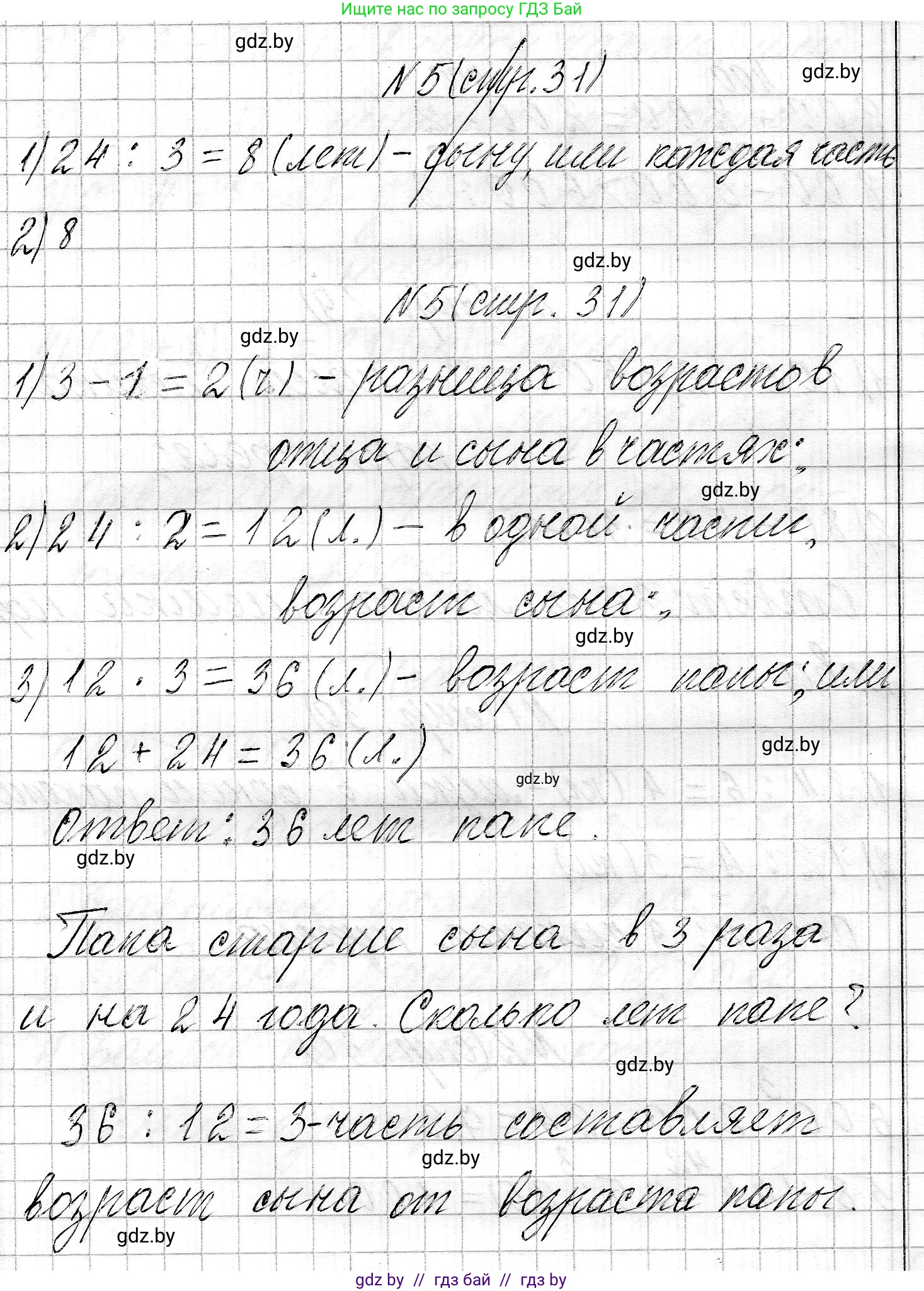 Математика, 3 класс Учебник, авторы: Муравьева Галина Леонидовна, Урбан Мария Анатольевна, издательство Национальный институт образования, Минск, 2021, оранжевого цвета, Часть 2, страница 31, номер 5, Решение 2