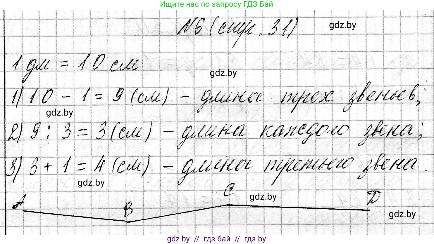 Математика, 3 класс Учебник, авторы: Муравьева Галина Леонидовна, Урбан Мария Анатольевна, издательство Национальный институт образования, Минск, 2021, оранжевого цвета, Часть 2, страница 31, номер 6, Решение 2