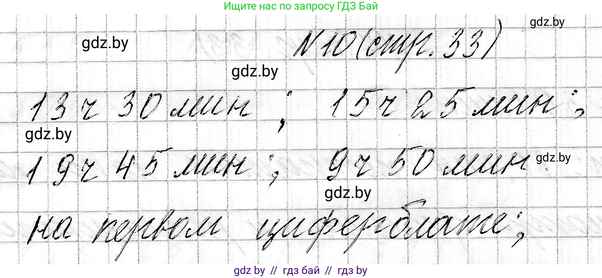 Математика, 3 класс Учебник, авторы: Муравьева Галина Леонидовна, Урбан Мария Анатольевна, издательство Национальный институт образования, Минск, 2021, оранжевого цвета, Часть 2, страница 33, номер 10, Решение 2