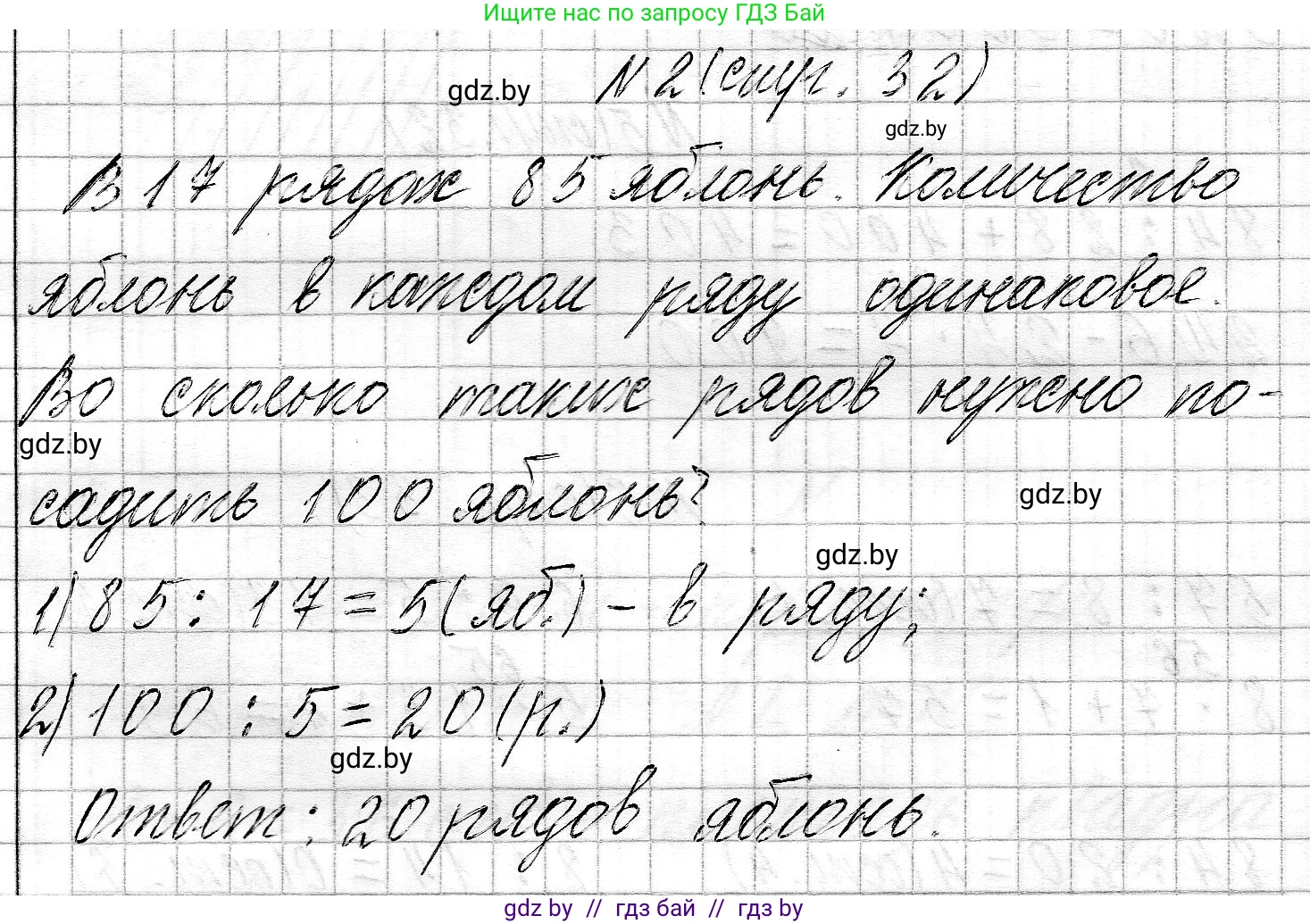 Математика, 3 класс Учебник, авторы: Муравьева Галина Леонидовна, Урбан Мария Анатольевна, издательство Национальный институт образования, Минск, 2021, оранжевого цвета, Часть 2, страница 32, номер 2, Решение 2