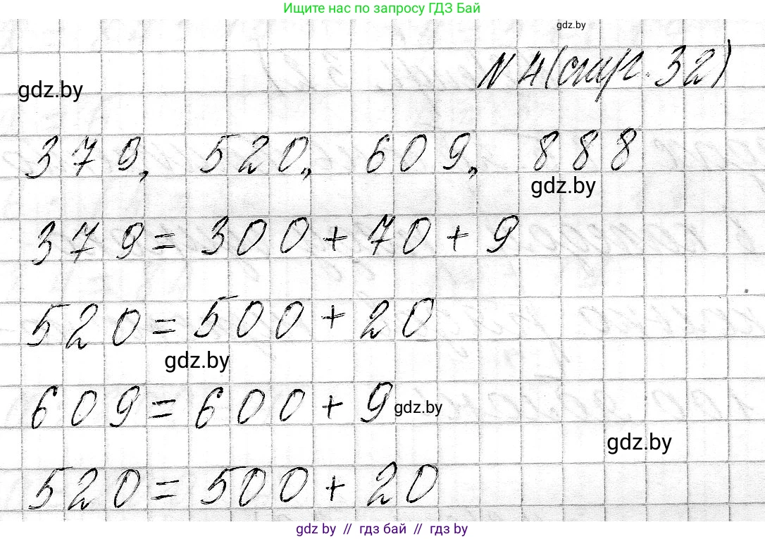 Математика, 3 класс Учебник, авторы: Муравьева Галина Леонидовна, Урбан Мария Анатольевна, издательство Национальный институт образования, Минск, 2021, оранжевого цвета, Часть 2, страница 32, номер 4, Решение 2
