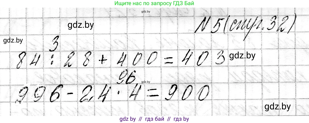 Математика, 3 класс Учебник, авторы: Муравьева Галина Леонидовна, Урбан Мария Анатольевна, издательство Национальный институт образования, Минск, 2021, оранжевого цвета, Часть 2, страница 32, номер 5, Решение 2
