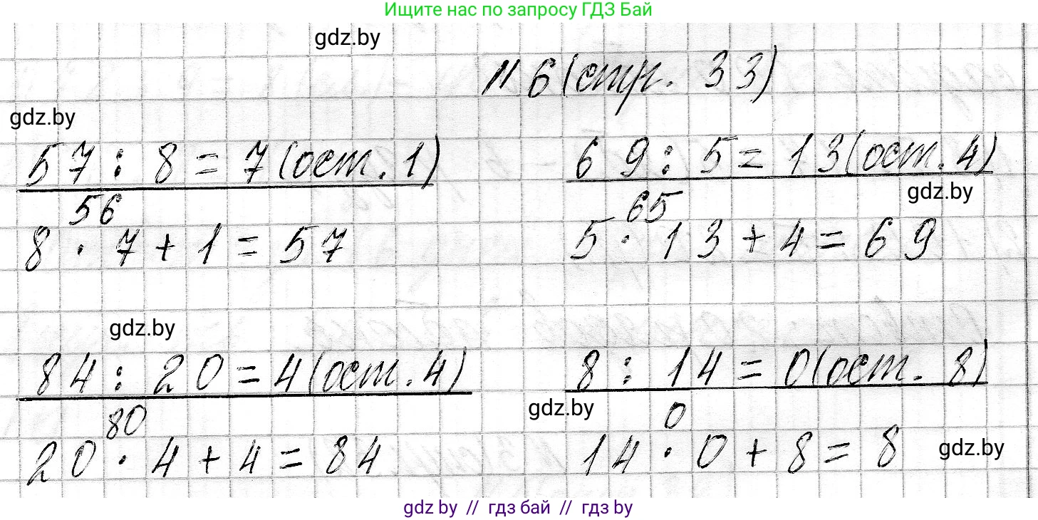 Математика, 3 класс Учебник, авторы: Муравьева Галина Леонидовна, Урбан Мария Анатольевна, издательство Национальный институт образования, Минск, 2021, оранжевого цвета, Часть 2, страница 33, номер 6, Решение 2