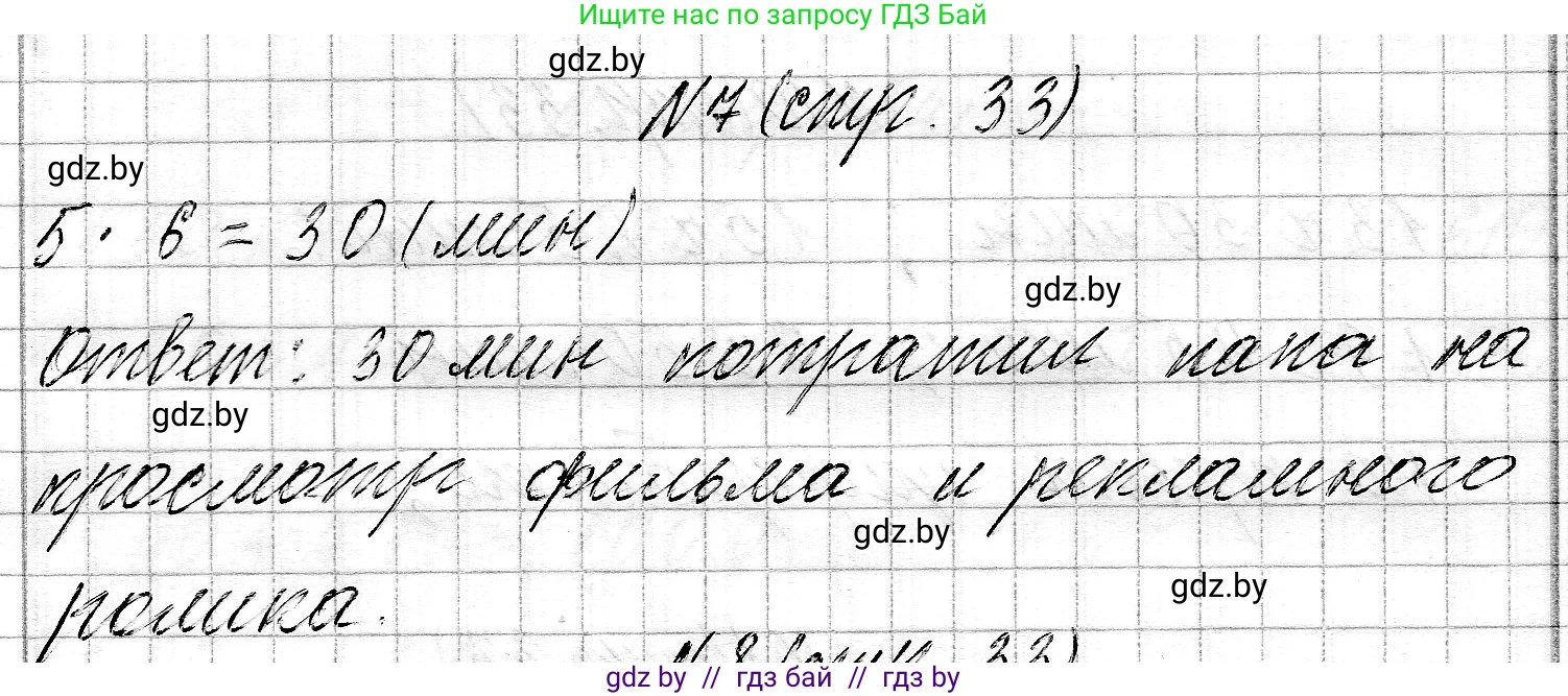 Математика, 3 класс Учебник, авторы: Муравьева Галина Леонидовна, Урбан Мария Анатольевна, издательство Национальный институт образования, Минск, 2021, оранжевого цвета, Часть 2, страница 33, номер 7, Решение 2