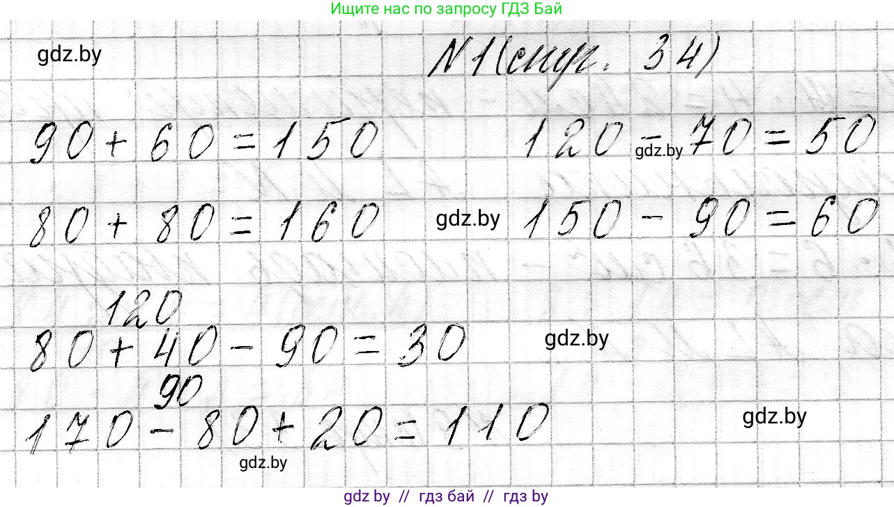 Математика, 3 класс Учебник, авторы: Муравьева Галина Леонидовна, Урбан Мария Анатольевна, издательство Национальный институт образования, Минск, 2021, оранжевого цвета, Часть 2, страница 34, номер 1, Решение 2