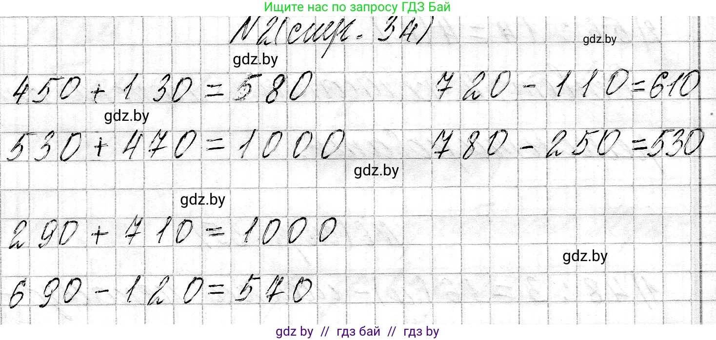 Математика, 3 класс Учебник, авторы: Муравьева Галина Леонидовна, Урбан Мария Анатольевна, издательство Национальный институт образования, Минск, 2021, оранжевого цвета, Часть 2, страница 34, номер 2, Решение 2