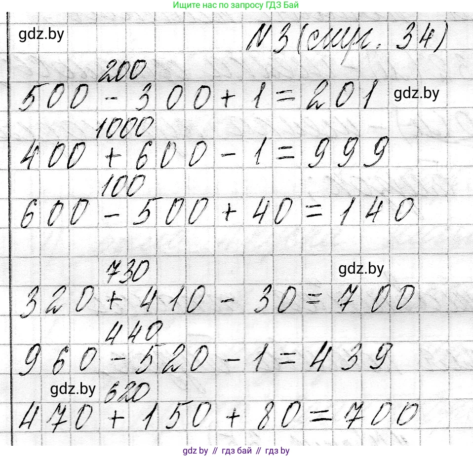 Математика, 3 класс Учебник, авторы: Муравьева Галина Леонидовна, Урбан Мария Анатольевна, издательство Национальный институт образования, Минск, 2021, оранжевого цвета, Часть 2, страница 34, номер 3, Решение 2