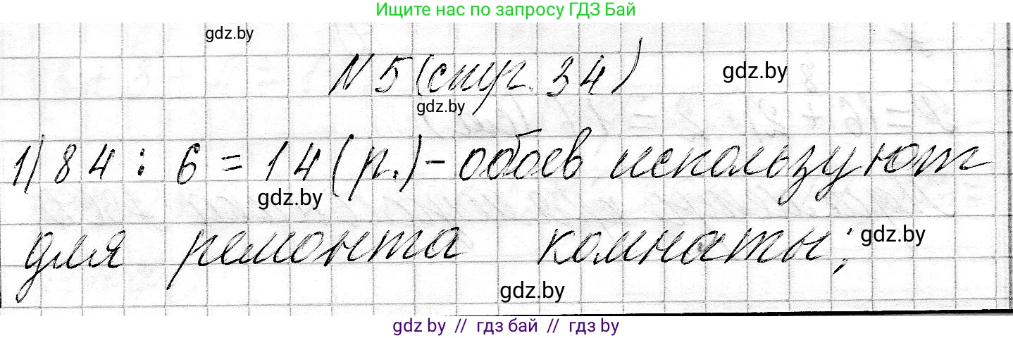 Математика, 3 класс Учебник, авторы: Муравьева Галина Леонидовна, Урбан Мария Анатольевна, издательство Национальный институт образования, Минск, 2021, оранжевого цвета, Часть 2, страница 34, номер 5, Решение 2
