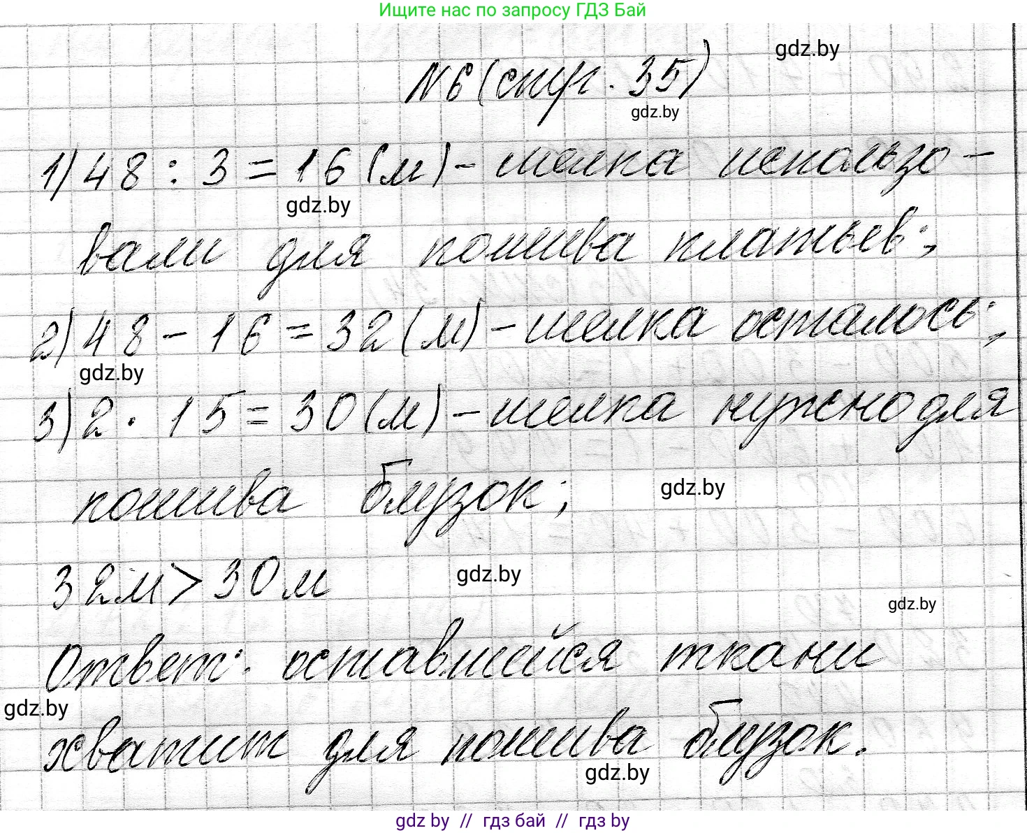Математика, 3 класс Учебник, авторы: Муравьева Галина Леонидовна, Урбан Мария Анатольевна, издательство Национальный институт образования, Минск, 2021, оранжевого цвета, Часть 2, страница 35, номер 6, Решение 2