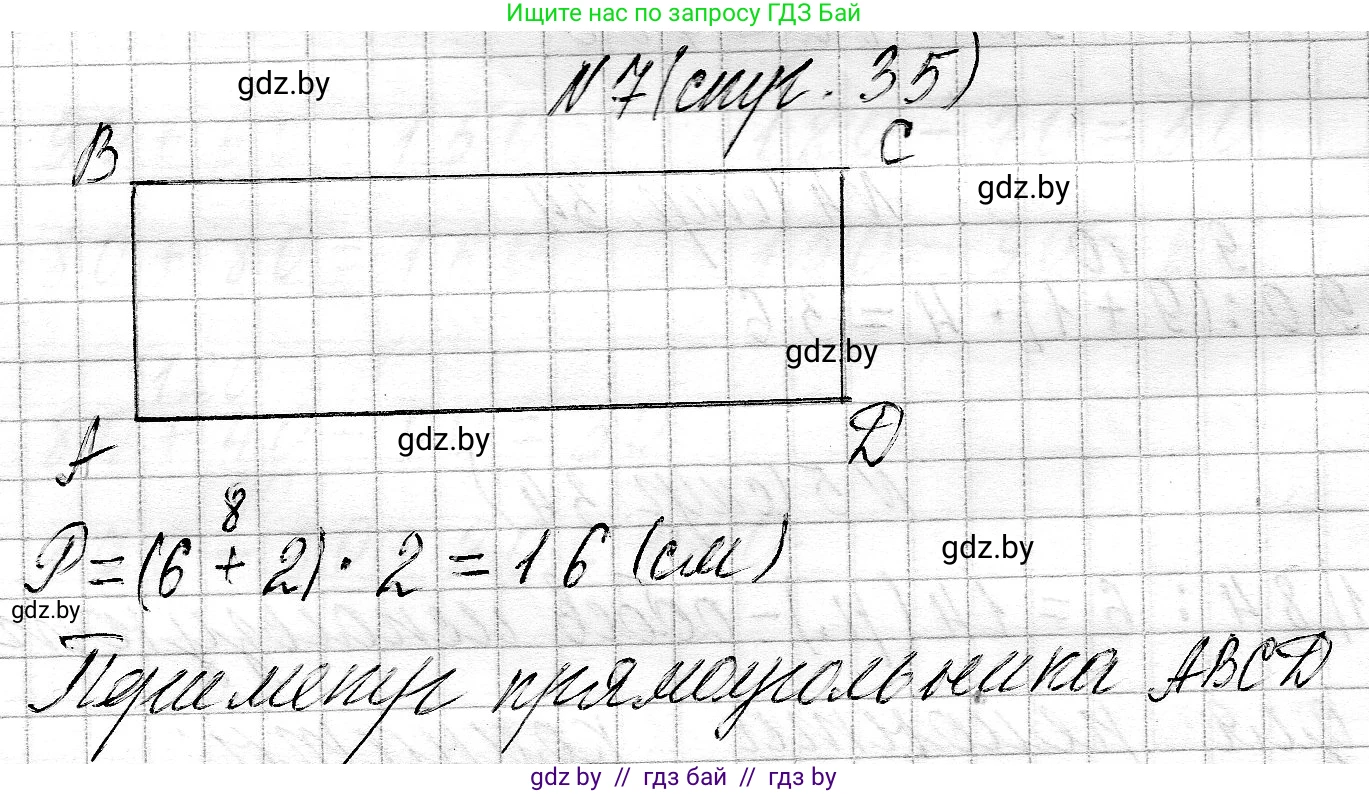 Математика, 3 класс Учебник, авторы: Муравьева Галина Леонидовна, Урбан Мария Анатольевна, издательство Национальный институт образования, Минск, 2021, оранжевого цвета, Часть 2, страница 35, номер 7, Решение 2