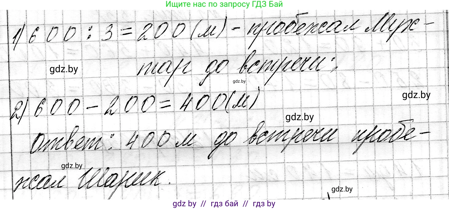 Математика, 3 класс Учебник, авторы: Муравьева Галина Леонидовна, Урбан Мария Анатольевна, издательство Национальный институт образования, Минск, 2021, оранжевого цвета, Часть 2, страница 35, номер 8, Решение 2