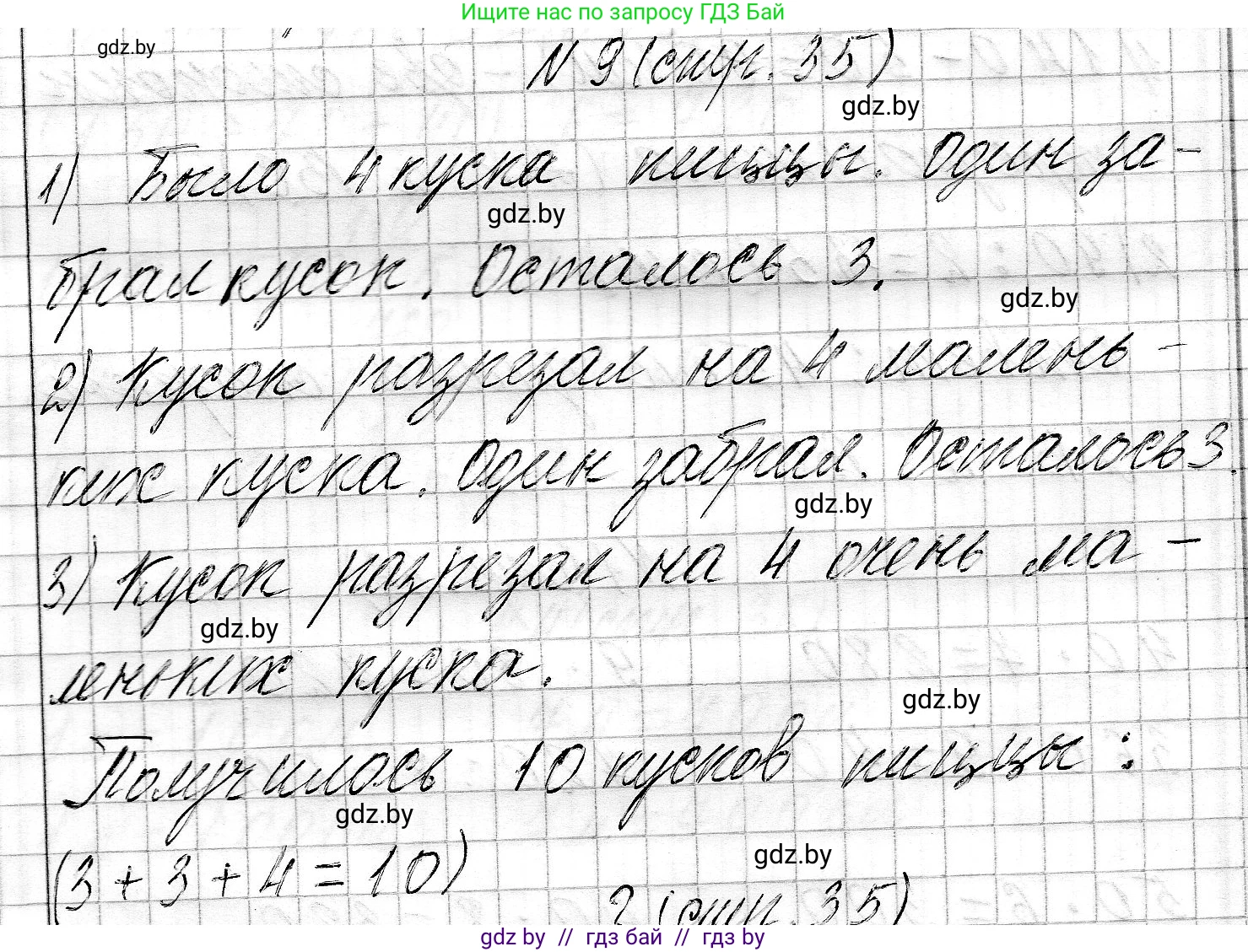 Математика, 3 класс Учебник, авторы: Муравьева Галина Леонидовна, Урбан Мария Анатольевна, издательство Национальный институт образования, Минск, 2021, оранжевого цвета, Часть 2, страница 35, номер 9, Решение 2