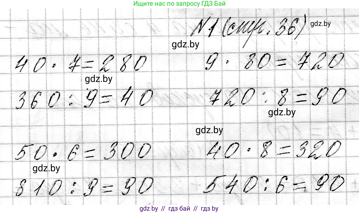 Математика, 3 класс Учебник, авторы: Муравьева Галина Леонидовна, Урбан Мария Анатольевна, издательство Национальный институт образования, Минск, 2021, оранжевого цвета, Часть 2, страница 36, номер 1, Решение 2