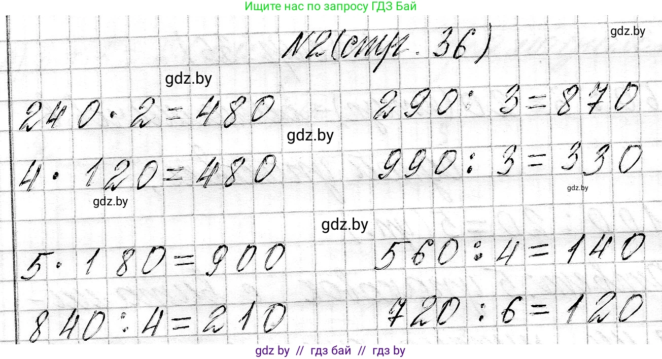 Математика, 3 класс Учебник, авторы: Муравьева Галина Леонидовна, Урбан Мария Анатольевна, издательство Национальный институт образования, Минск, 2021, оранжевого цвета, Часть 2, страница 36, номер 2, Решение 2