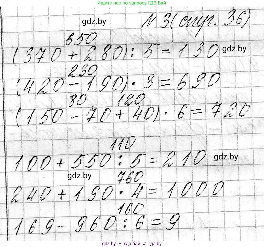 Математика, 3 класс Учебник, авторы: Муравьева Галина Леонидовна, Урбан Мария Анатольевна, издательство Национальный институт образования, Минск, 2021, оранжевого цвета, Часть 2, страница 36, номер 3, Решение 2
