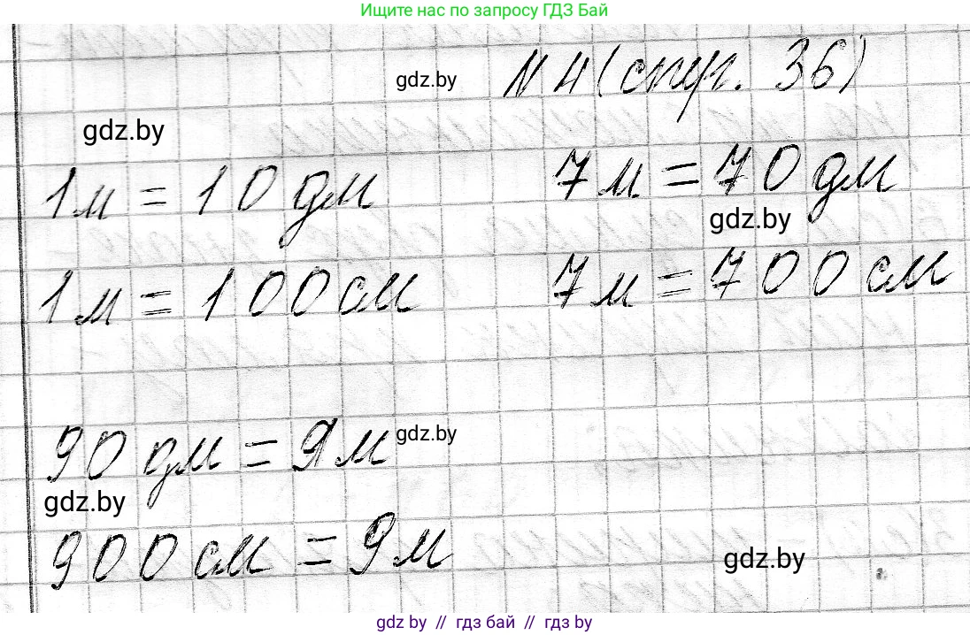 Математика, 3 класс Учебник, авторы: Муравьева Галина Леонидовна, Урбан Мария Анатольевна, издательство Национальный институт образования, Минск, 2021, оранжевого цвета, Часть 2, страница 36, номер 4, Решение 2