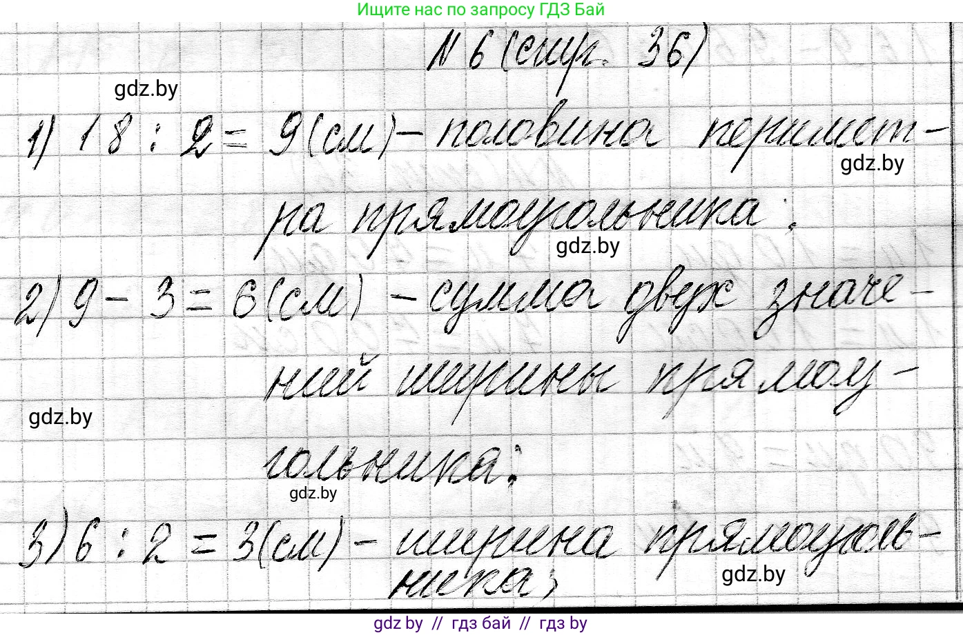 Математика, 3 класс Учебник, авторы: Муравьева Галина Леонидовна, Урбан Мария Анатольевна, издательство Национальный институт образования, Минск, 2021, оранжевого цвета, Часть 2, страница 36, номер 6, Решение 2