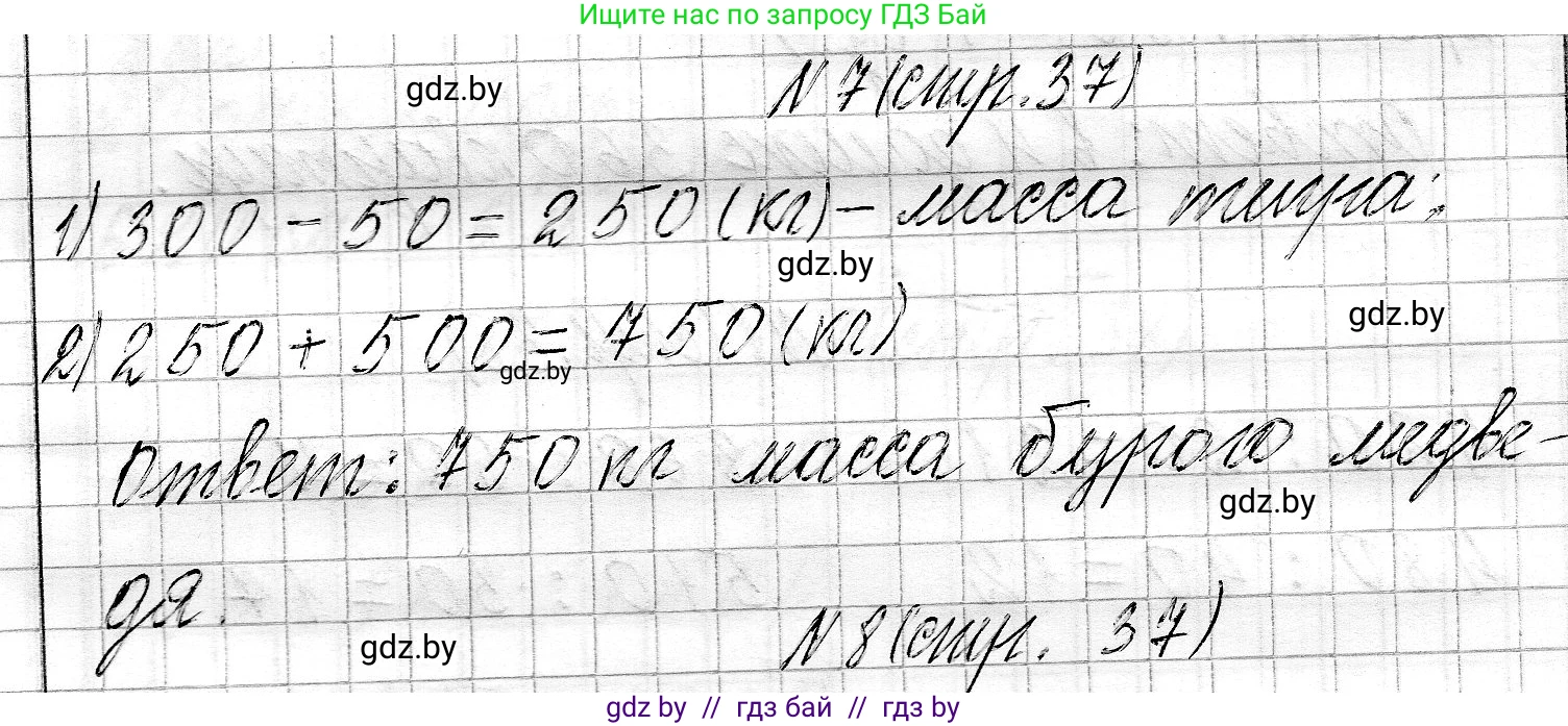 Математика, 3 класс Учебник, авторы: Муравьева Галина Леонидовна, Урбан Мария Анатольевна, издательство Национальный институт образования, Минск, 2021, оранжевого цвета, Часть 2, страница 37, номер 7, Решение 2