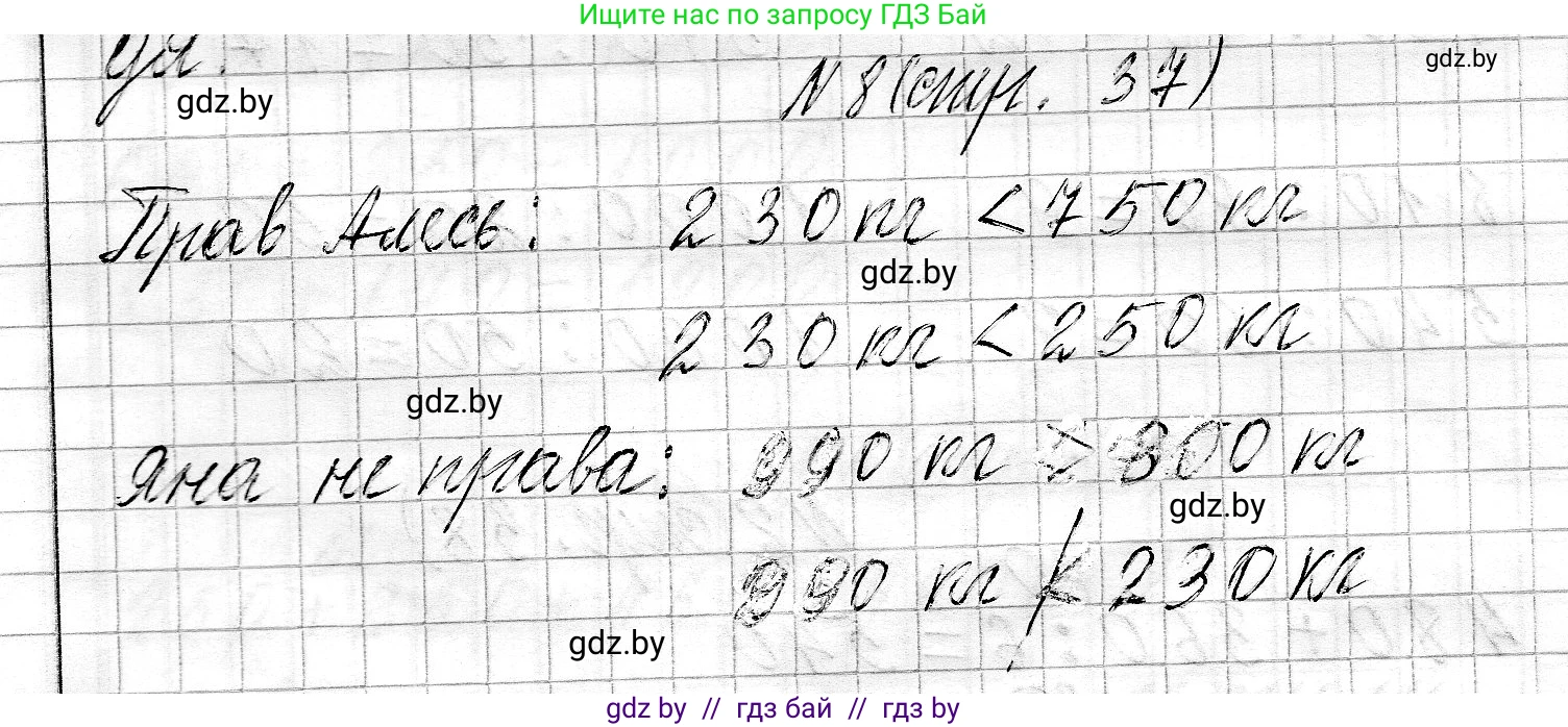 Математика, 3 класс Учебник, авторы: Муравьева Галина Леонидовна, Урбан Мария Анатольевна, издательство Национальный институт образования, Минск, 2021, оранжевого цвета, Часть 2, страница 37, номер 8, Решение 2