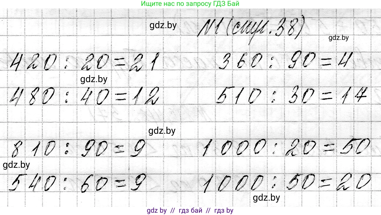 Математика, 3 класс Учебник, авторы: Муравьева Галина Леонидовна, Урбан Мария Анатольевна, издательство Национальный институт образования, Минск, 2021, оранжевого цвета, Часть 2, страница 38, номер 1, Решение 2