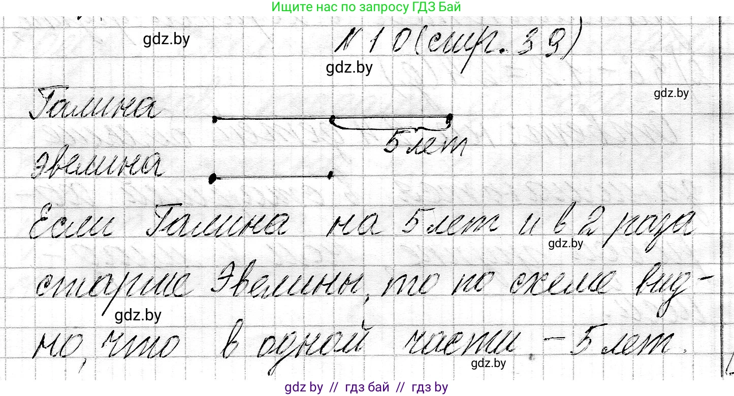 Математика, 3 класс Учебник, авторы: Муравьева Галина Леонидовна, Урбан Мария Анатольевна, издательство Национальный институт образования, Минск, 2021, оранжевого цвета, Часть 2, страница 39, номер 10, Решение 2