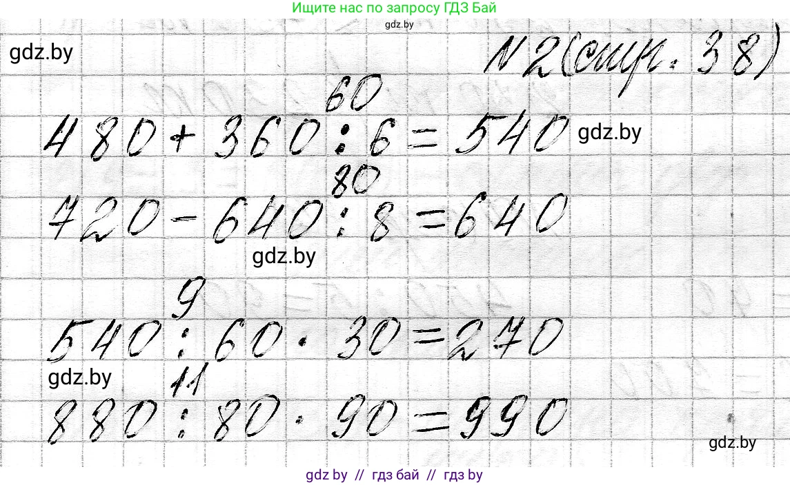 Математика, 3 класс Учебник, авторы: Муравьева Галина Леонидовна, Урбан Мария Анатольевна, издательство Национальный институт образования, Минск, 2021, оранжевого цвета, Часть 2, страница 38, номер 2, Решение 2