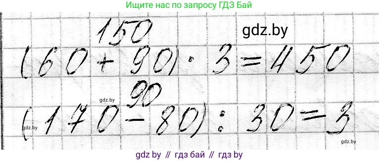 Математика, 3 класс Учебник, авторы: Муравьева Галина Леонидовна, Урбан Мария Анатольевна, издательство Национальный институт образования, Минск, 2021, оранжевого цвета, Часть 2, страница 38, номер 2, Решение 2 (продолжение 2)