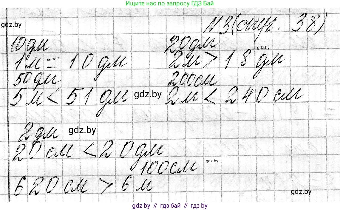 Математика, 3 класс Учебник, авторы: Муравьева Галина Леонидовна, Урбан Мария Анатольевна, издательство Национальный институт образования, Минск, 2021, оранжевого цвета, Часть 2, страница 38, номер 3, Решение 2