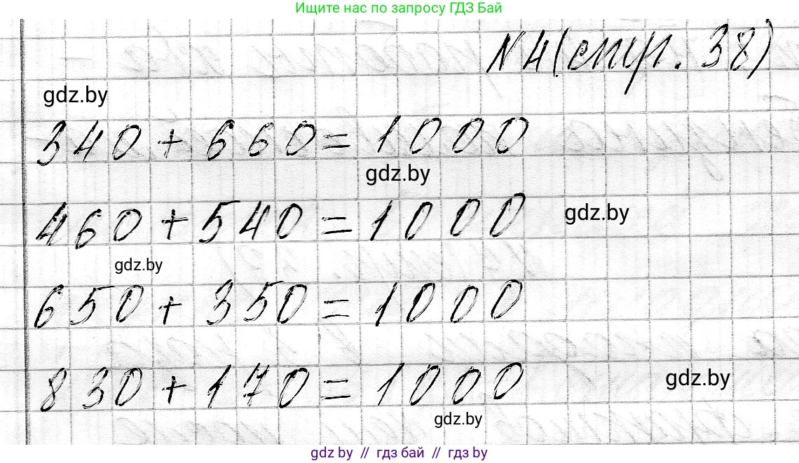 Математика, 3 класс Учебник, авторы: Муравьева Галина Леонидовна, Урбан Мария Анатольевна, издательство Национальный институт образования, Минск, 2021, оранжевого цвета, Часть 2, страница 38, номер 4, Решение 2