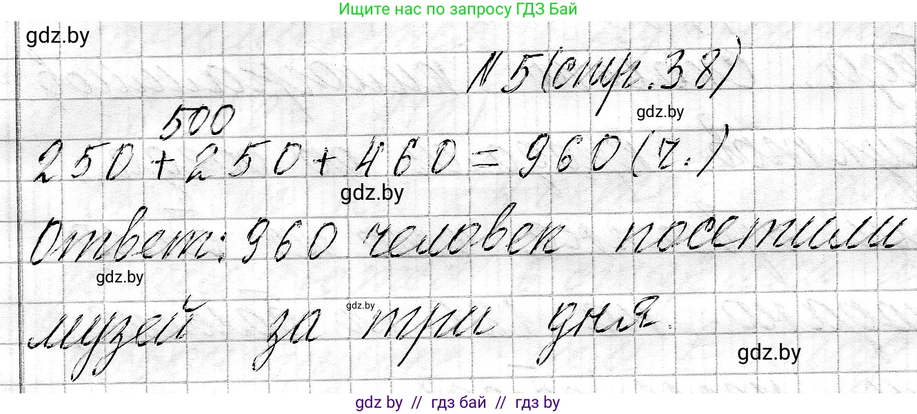 Математика, 3 класс Учебник, авторы: Муравьева Галина Леонидовна, Урбан Мария Анатольевна, издательство Национальный институт образования, Минск, 2021, оранжевого цвета, Часть 2, страница 38, номер 5, Решение 2