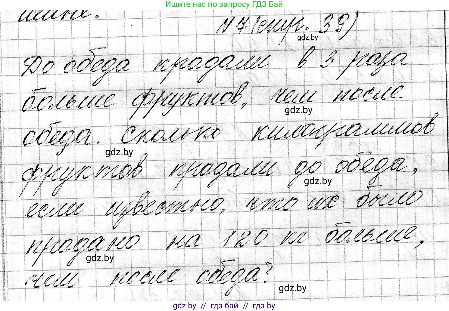 Математика, 3 класс Учебник, авторы: Муравьева Галина Леонидовна, Урбан Мария Анатольевна, издательство Национальный институт образования, Минск, 2021, оранжевого цвета, Часть 2, страница 39, номер 7, Решение 2
