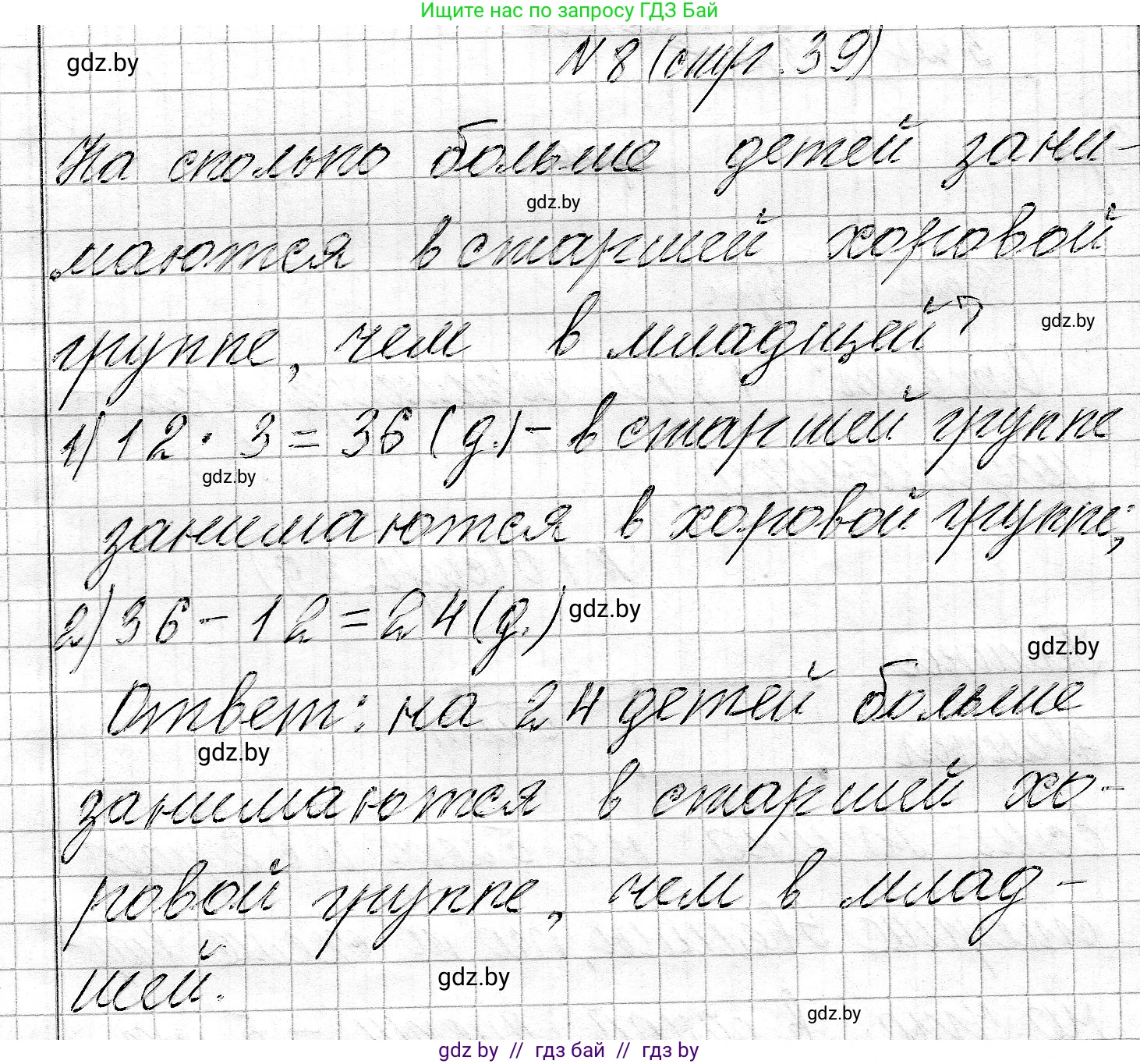 Математика, 3 класс Учебник, авторы: Муравьева Галина Леонидовна, Урбан Мария Анатольевна, издательство Национальный институт образования, Минск, 2021, оранжевого цвета, Часть 2, страница 39, номер 8, Решение 2