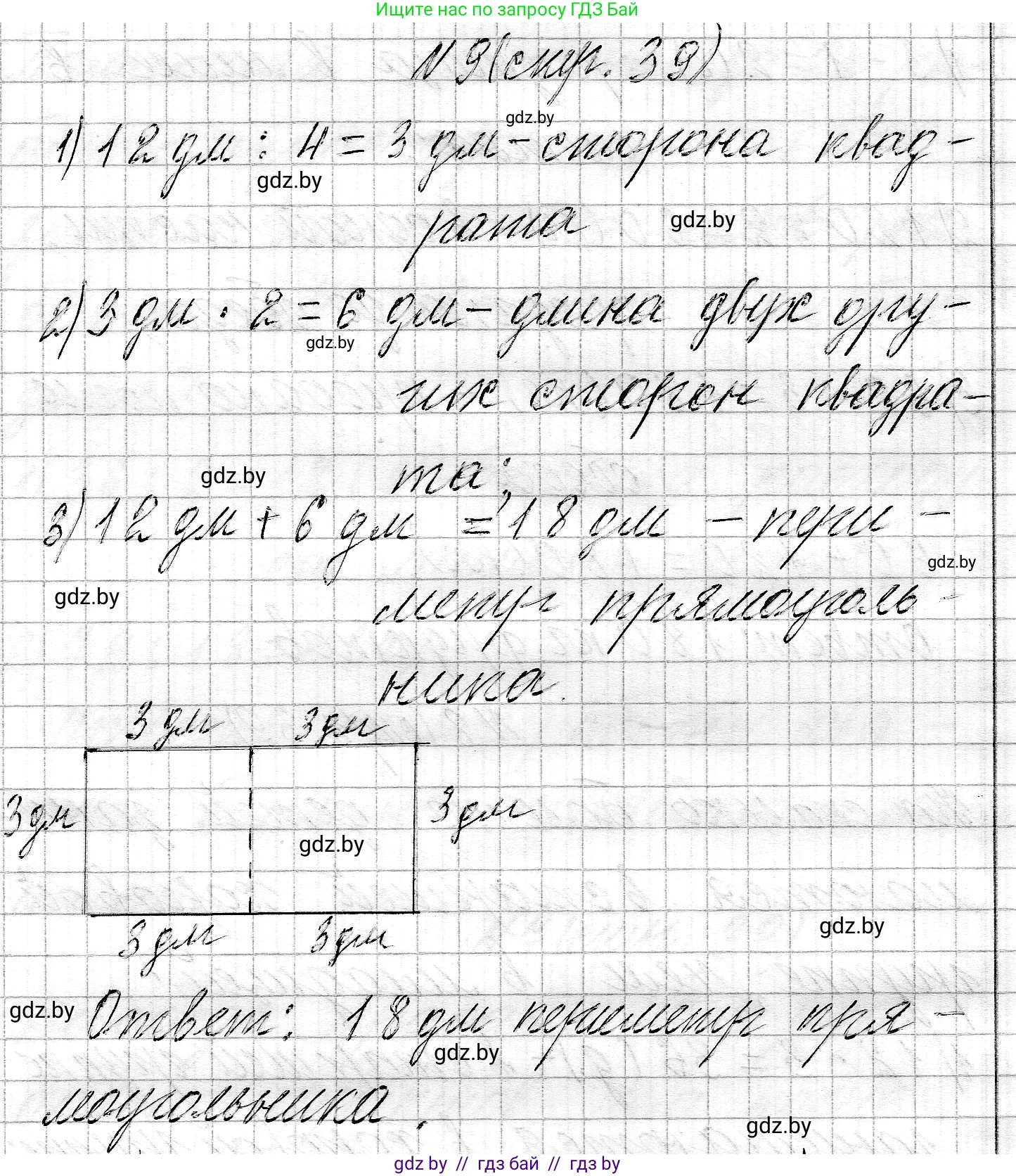 Математика, 3 класс Учебник, авторы: Муравьева Галина Леонидовна, Урбан Мария Анатольевна, издательство Национальный институт образования, Минск, 2021, оранжевого цвета, Часть 2, страница 39, номер 9, Решение 2