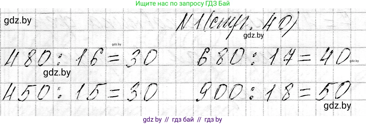 Математика, 3 класс Учебник, авторы: Муравьева Галина Леонидовна, Урбан Мария Анатольевна, издательство Национальный институт образования, Минск, 2021, оранжевого цвета, Часть 2, страница 40, номер 1, Решение 2