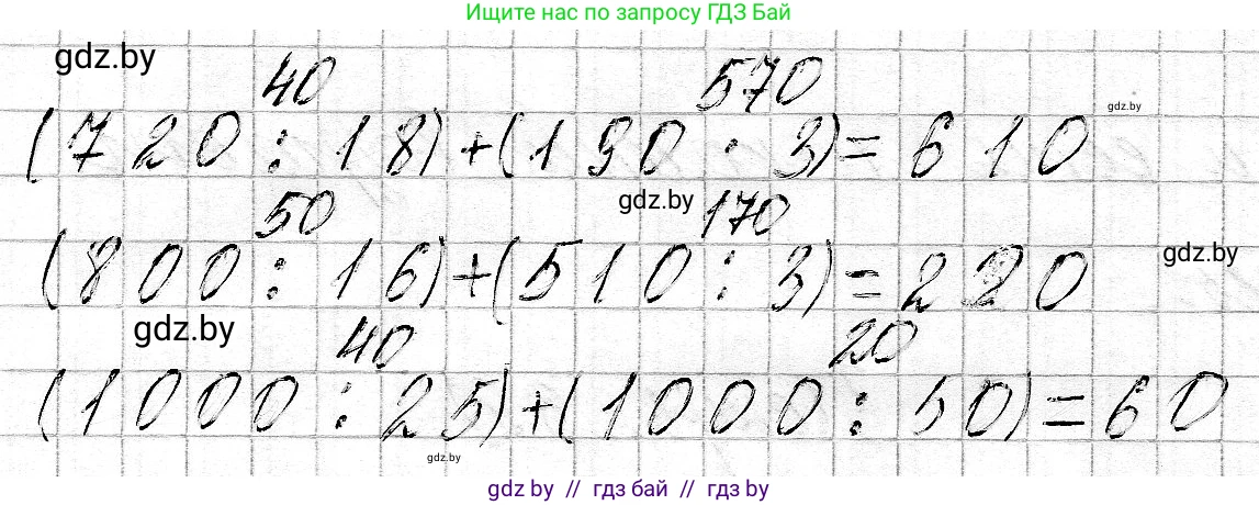 Математика, 3 класс Учебник, авторы: Муравьева Галина Леонидовна, Урбан Мария Анатольевна, издательство Национальный институт образования, Минск, 2021, оранжевого цвета, Часть 2, страница 40, номер 2, Решение 2 (продолжение 2)