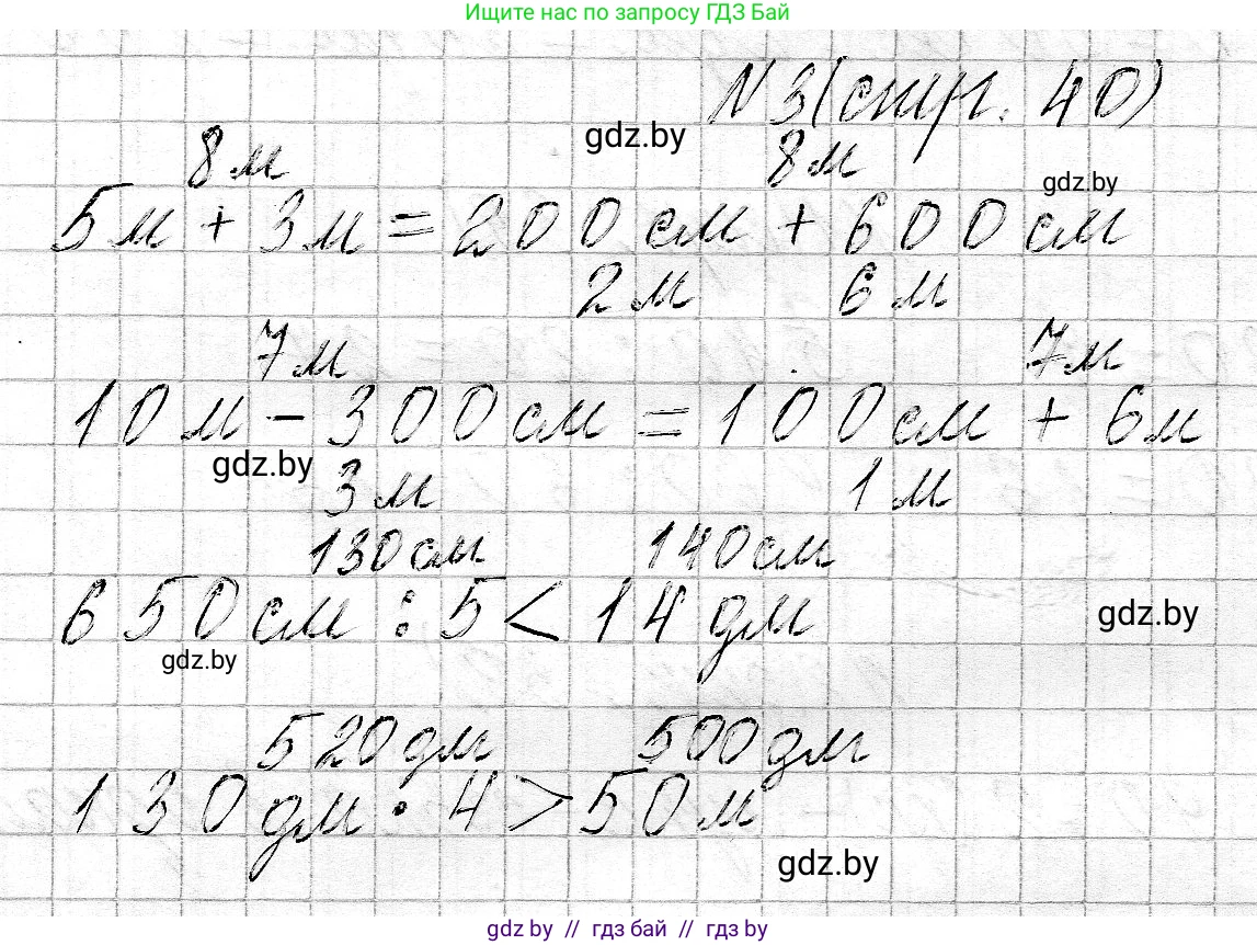 Математика, 3 класс Учебник, авторы: Муравьева Галина Леонидовна, Урбан Мария Анатольевна, издательство Национальный институт образования, Минск, 2021, оранжевого цвета, Часть 2, страница 40, номер 3, Решение 2